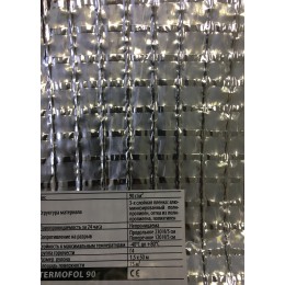 Пароизоляционная пленка FAKRO TERMOFOL 90 AL, 50*1,5м