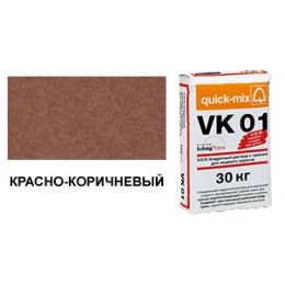Цветной кладочный раствор quick-mix VK 01.G красно-коричневый 30 кг