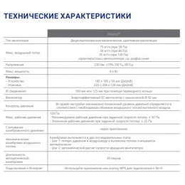 Канальный вентилятор VILPE Waves VOC RH, белый