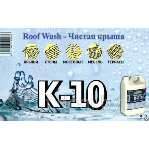Мойка крыш KATEPAL K-10 - средство для удаления водорослей, мха, лишайника с поверхности гибкой черепицы