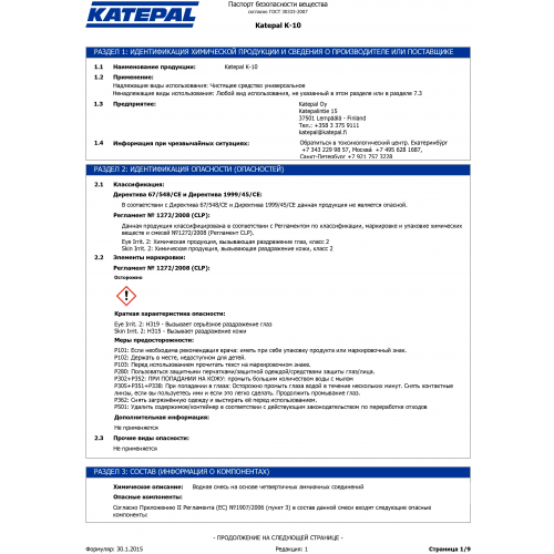 Мойка крыш KATEPAL K-10 - средство для удаления водорослей, мха, лишайника с поверхности гибкой черепицы