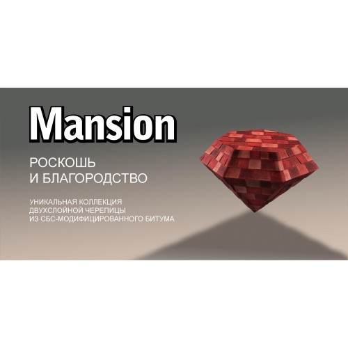 Гибкая черепица KATEPAL Mansion Эйлин, двухслойная (ламинированная), медь