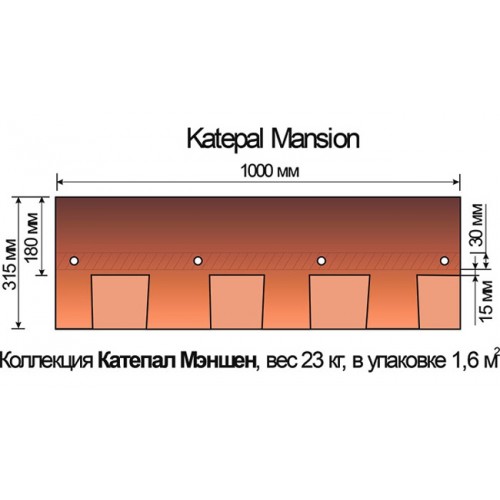 Гибкая черепица KATEPAL Mansion Эйлин, двухслойная (ламинированная), медь